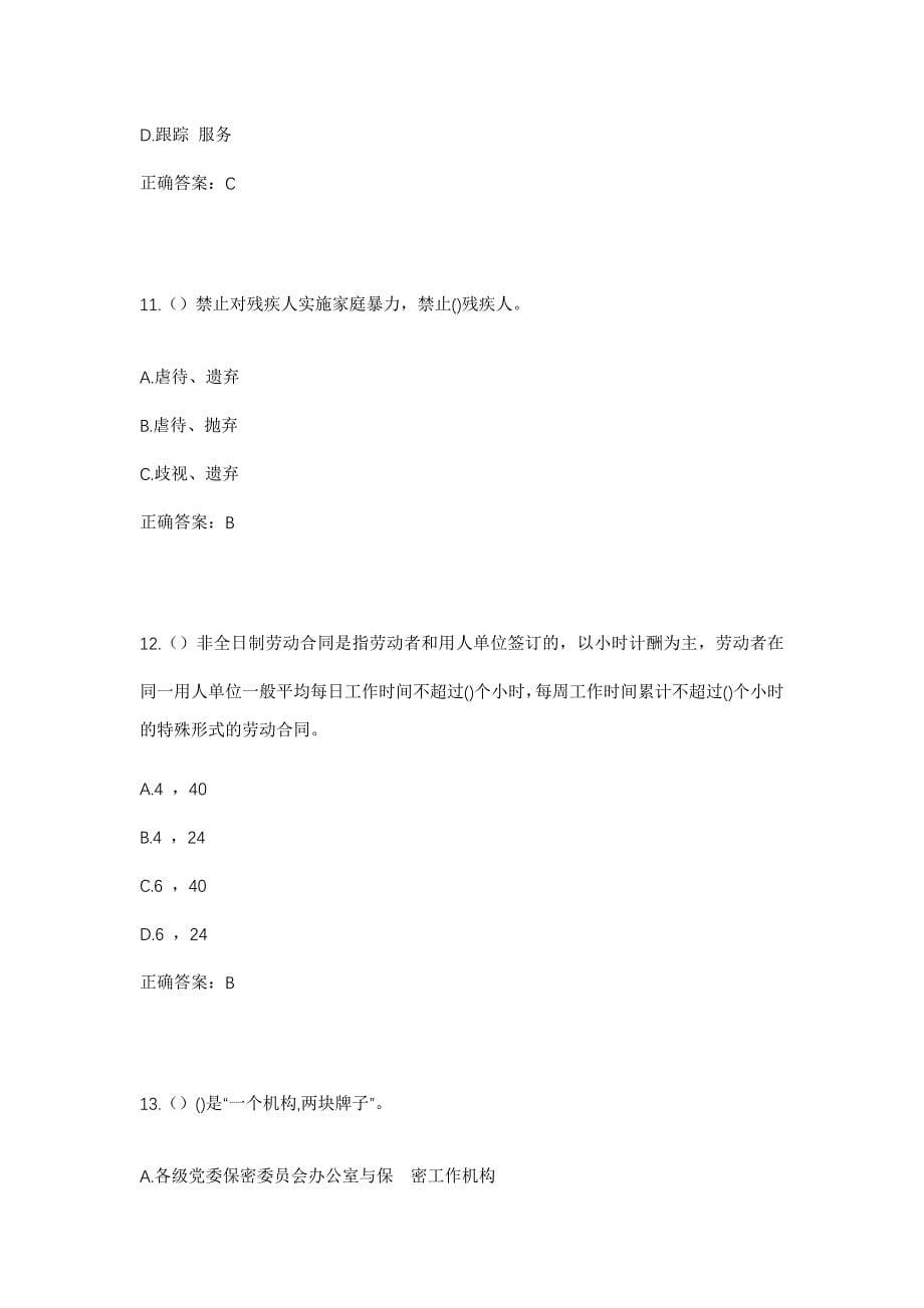 2023年山东省菏泽市牡丹区沙土镇穆庄村社区工作人员考试模拟题含答案_第5页