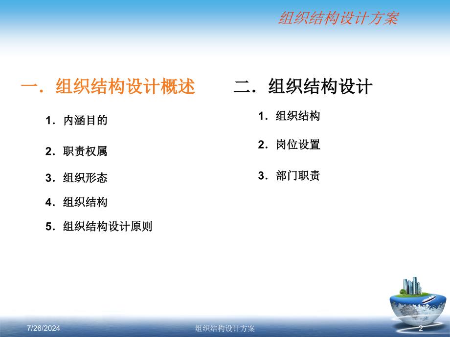 组织结构设计方案.ppt_第2页