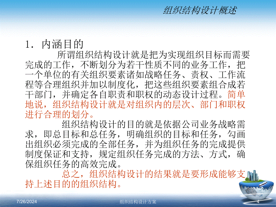 组织结构设计方案.ppt_第4页