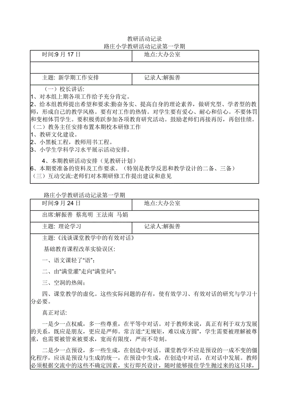 小学教研活动记录8_第1页