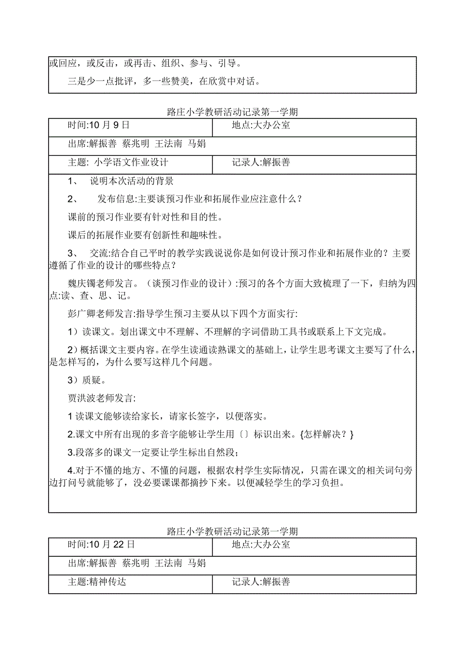 小学教研活动记录8_第2页