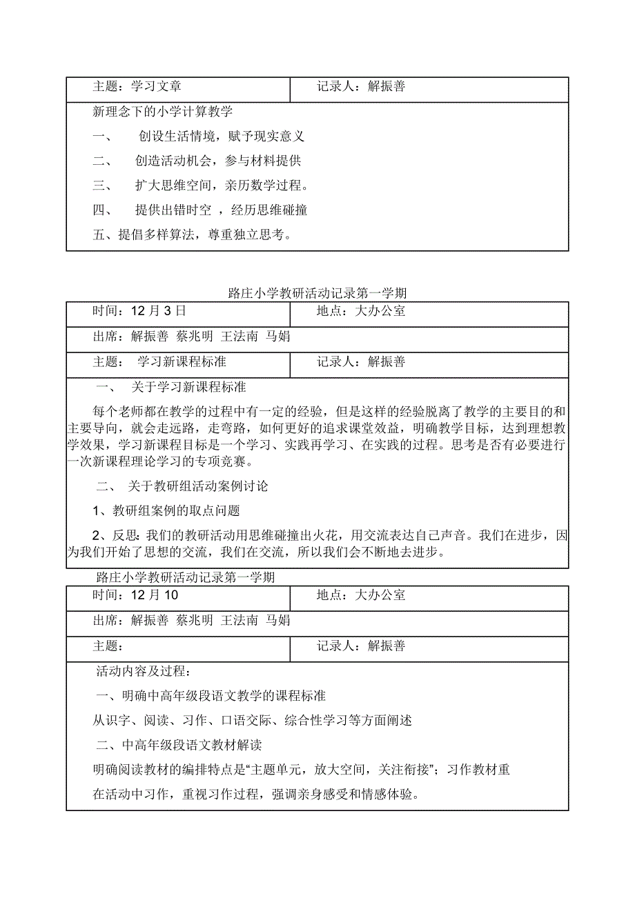 小学教研活动记录8_第4页