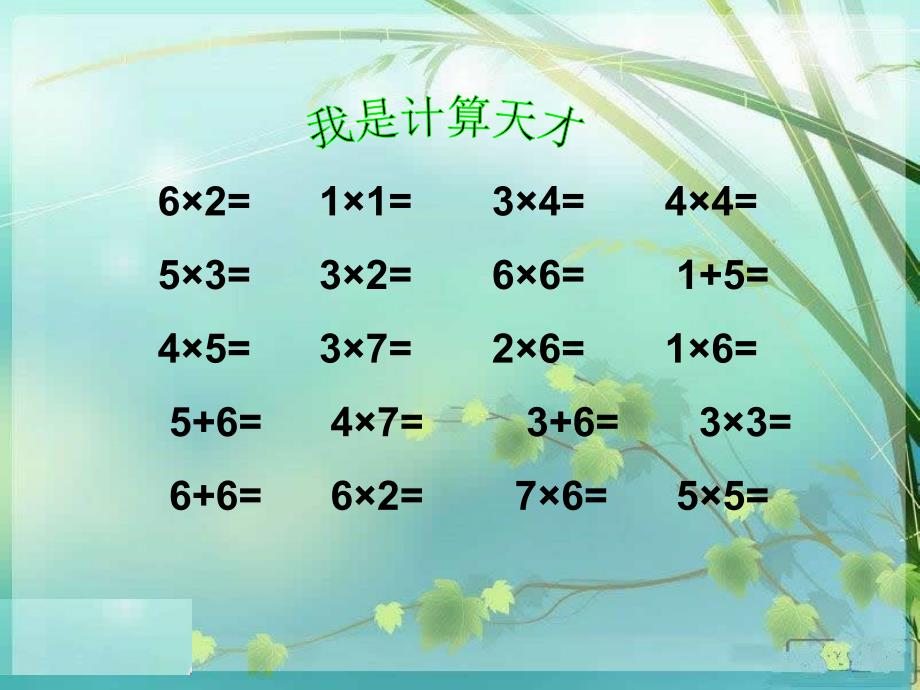 西师大版二年级数学上册 倍的认识_第2页