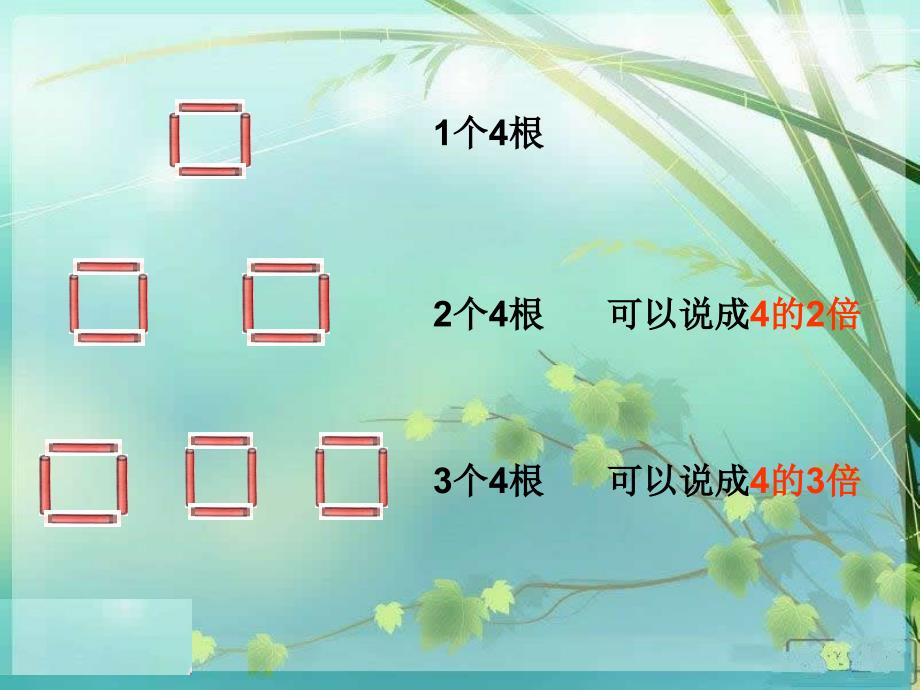 西师大版二年级数学上册 倍的认识_第3页