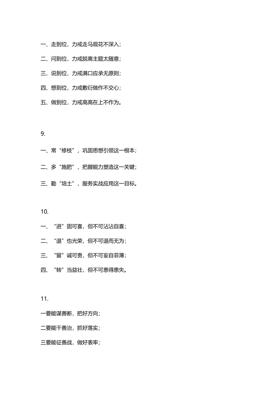 公文写作实用段落小标题_第3页