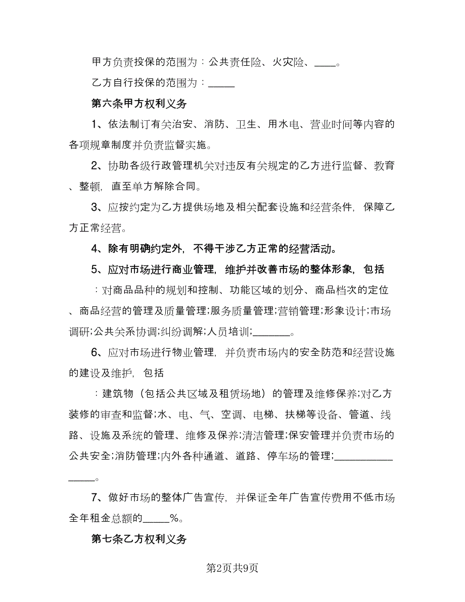 车库租赁协议书(55)（三篇）.doc_第2页