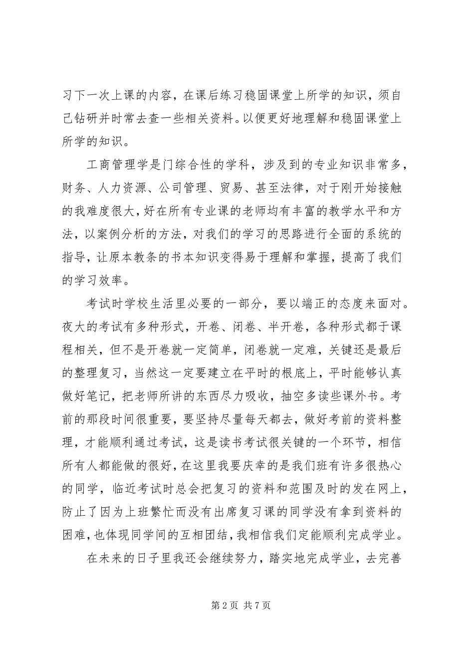 2023年篇一学习心得和小结.docx_第2页