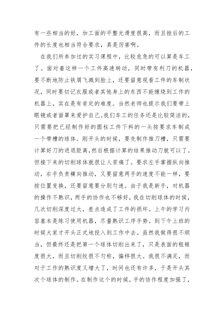 机械类的实习工作总结_第3页