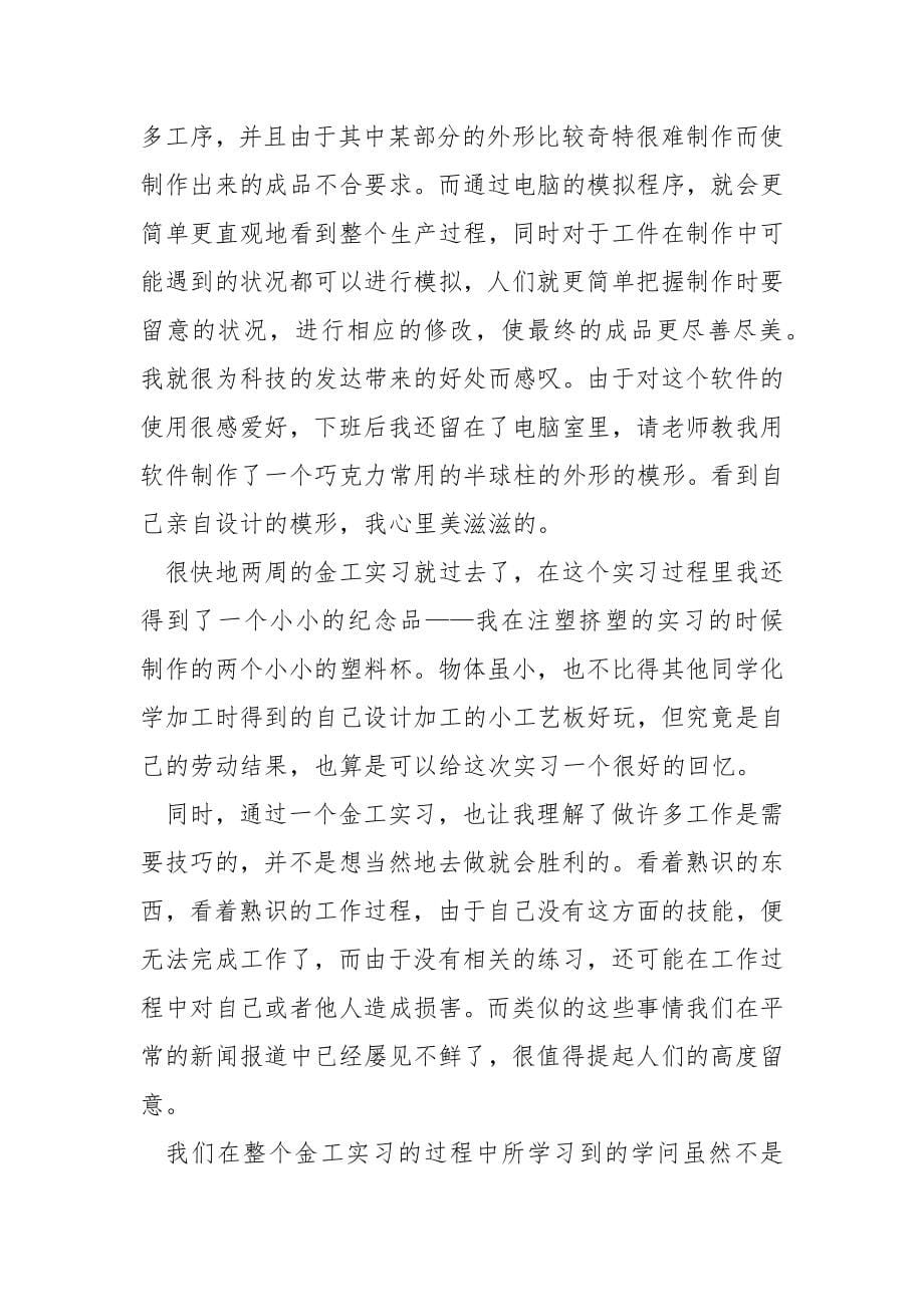 机械类的实习工作总结_第5页