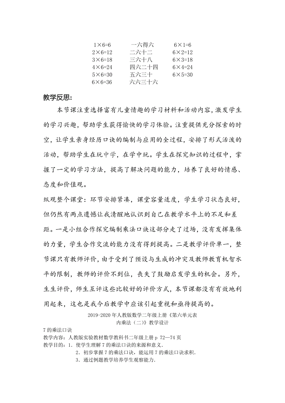 人教版数学二年级上册《6的乘法口诀》表格式教案附教学反思_第4页