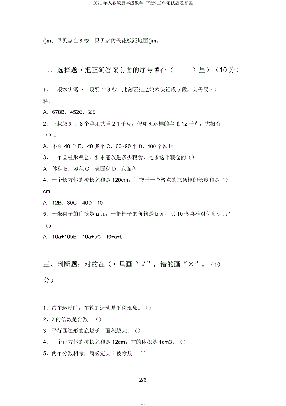 2021年人教版五年级数学(下册)三单元试题6.doc_第2页