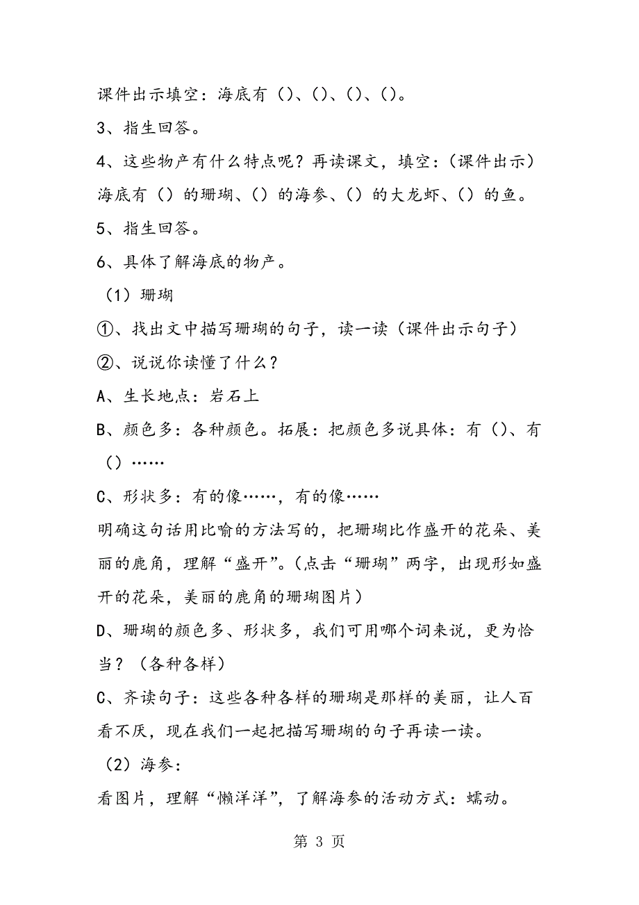 2023年《富饶的西沙群岛》第一课时2.doc_第3页