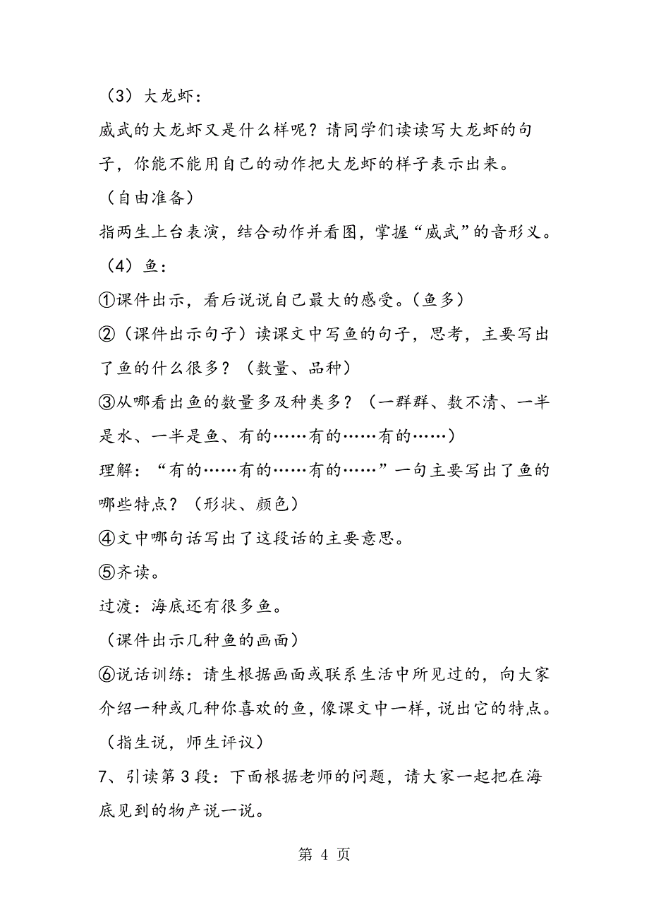 2023年《富饶的西沙群岛》第一课时2.doc_第4页