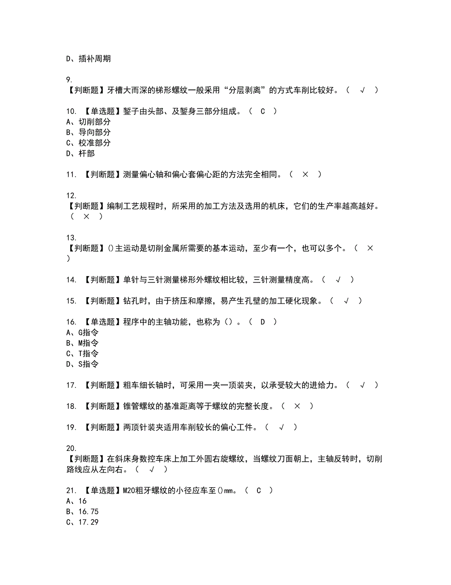 2022年车工（高级）资格考试题库及模拟卷含参考答案26_第2页