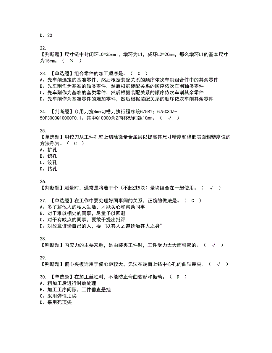 2022年车工（高级）资格考试题库及模拟卷含参考答案26_第3页