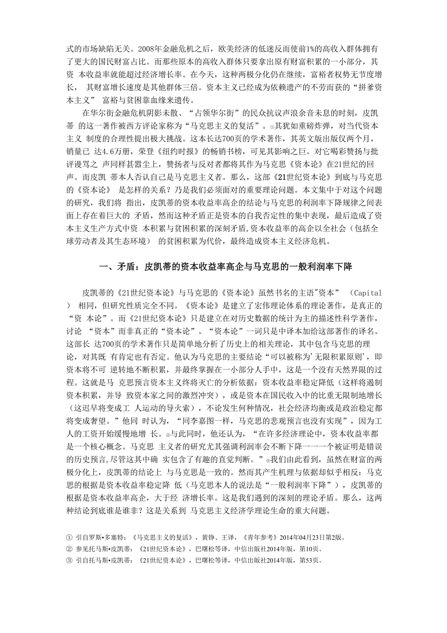 利润率下降与资本收益率的矛盾统一_第2页