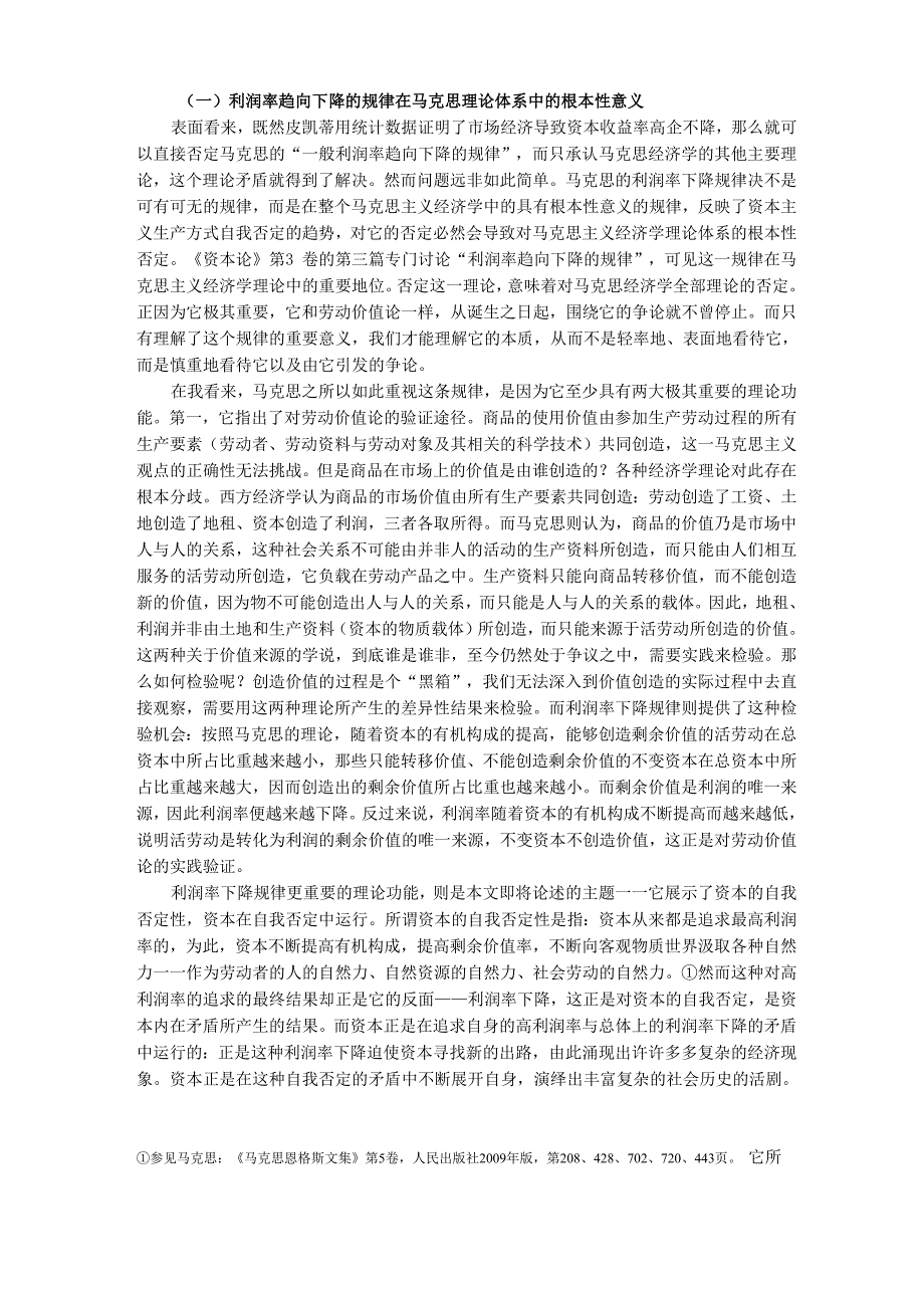 利润率下降与资本收益率的矛盾统一_第3页