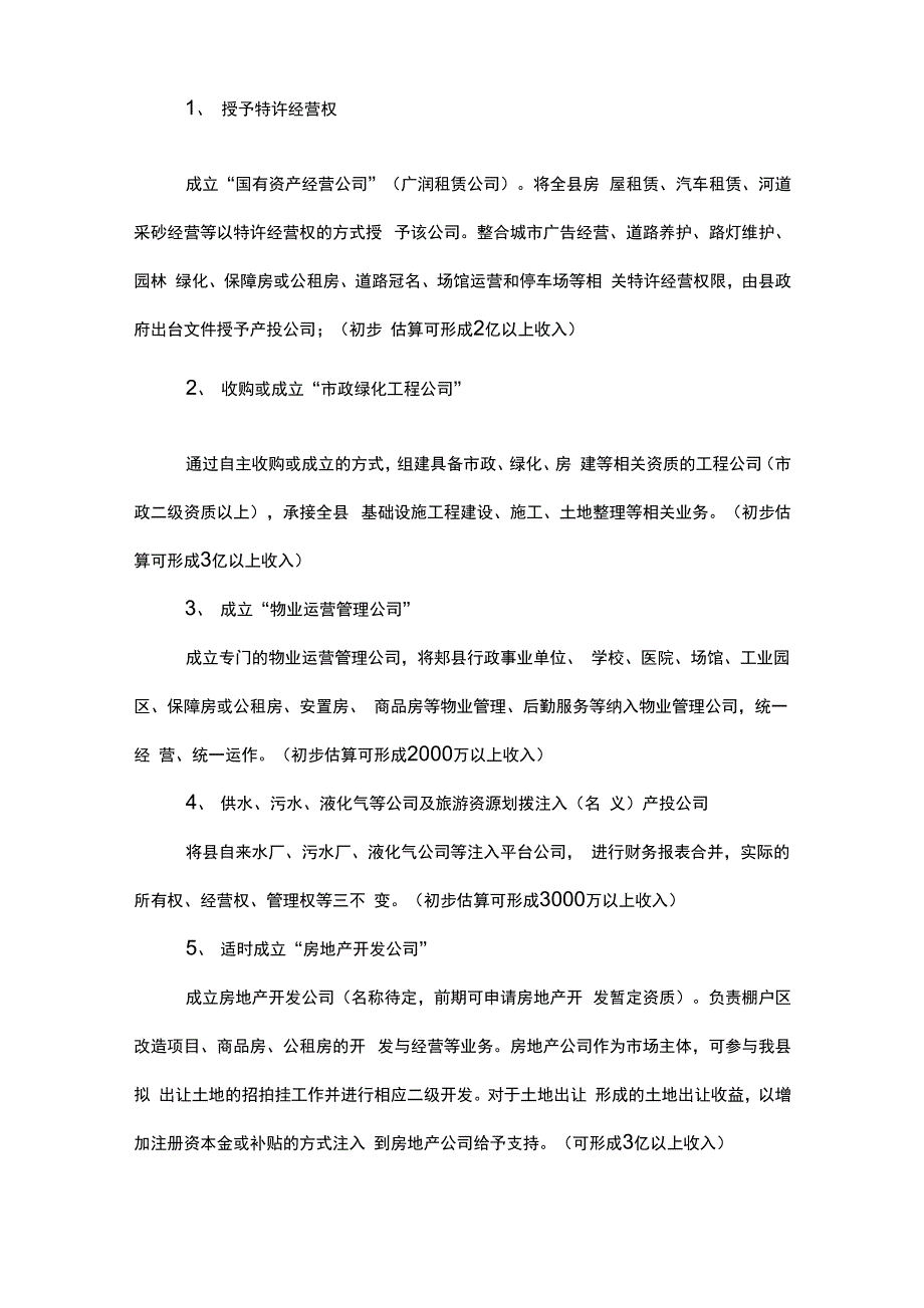 投融资公司管理系统转型方案设计_第3页