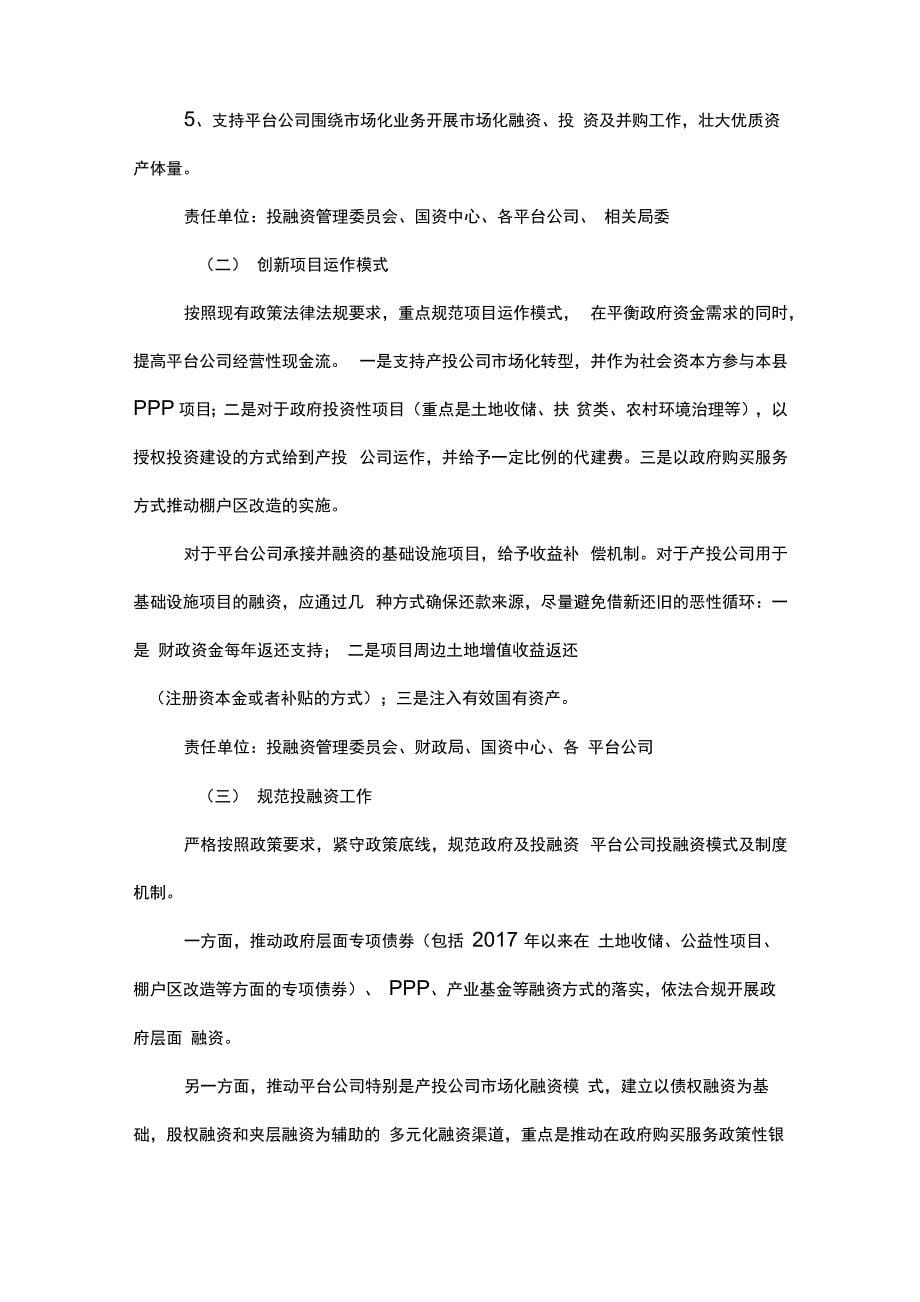 投融资公司管理系统转型方案设计_第5页