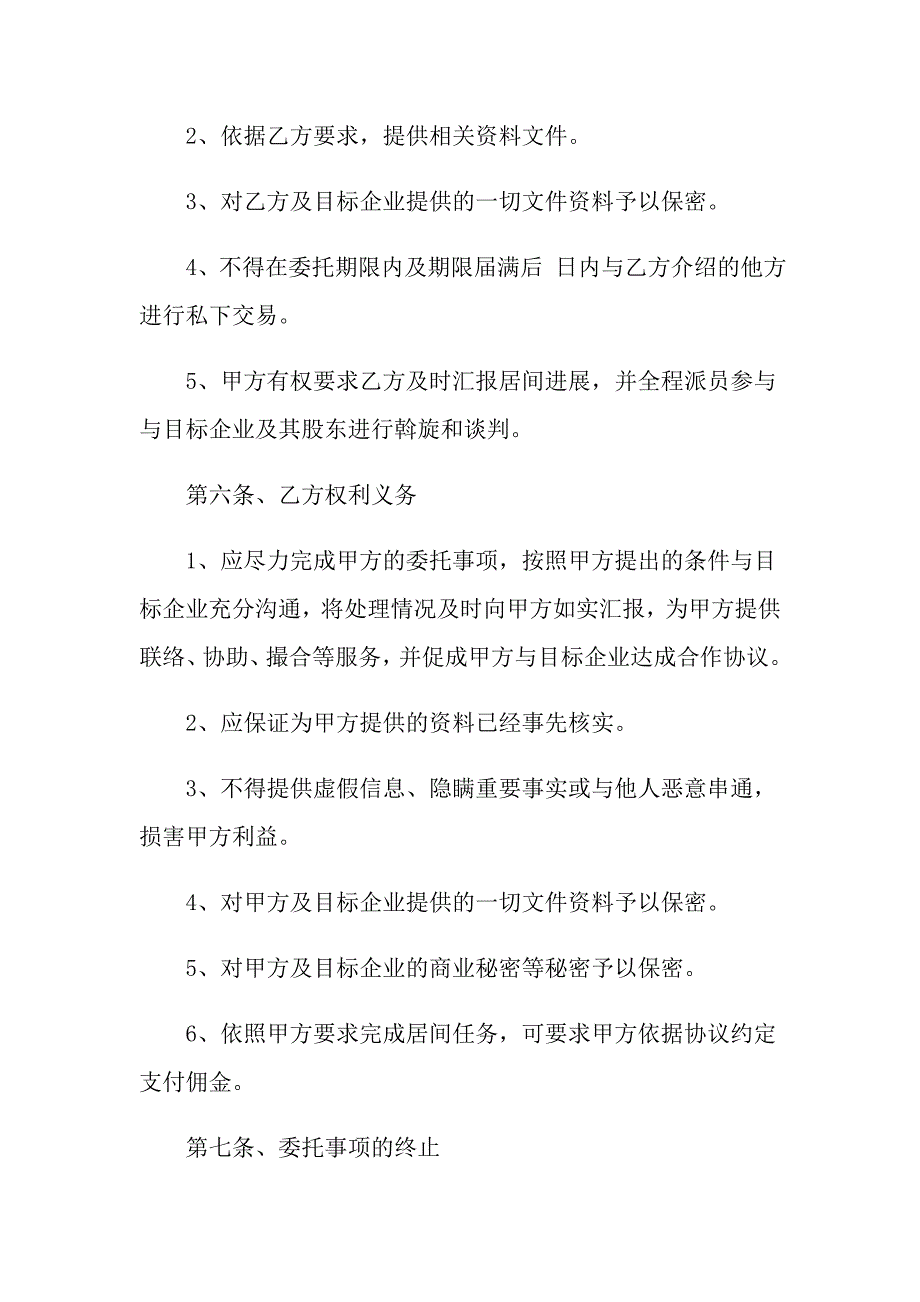 【新编】2022工程居间合同4篇_第3页