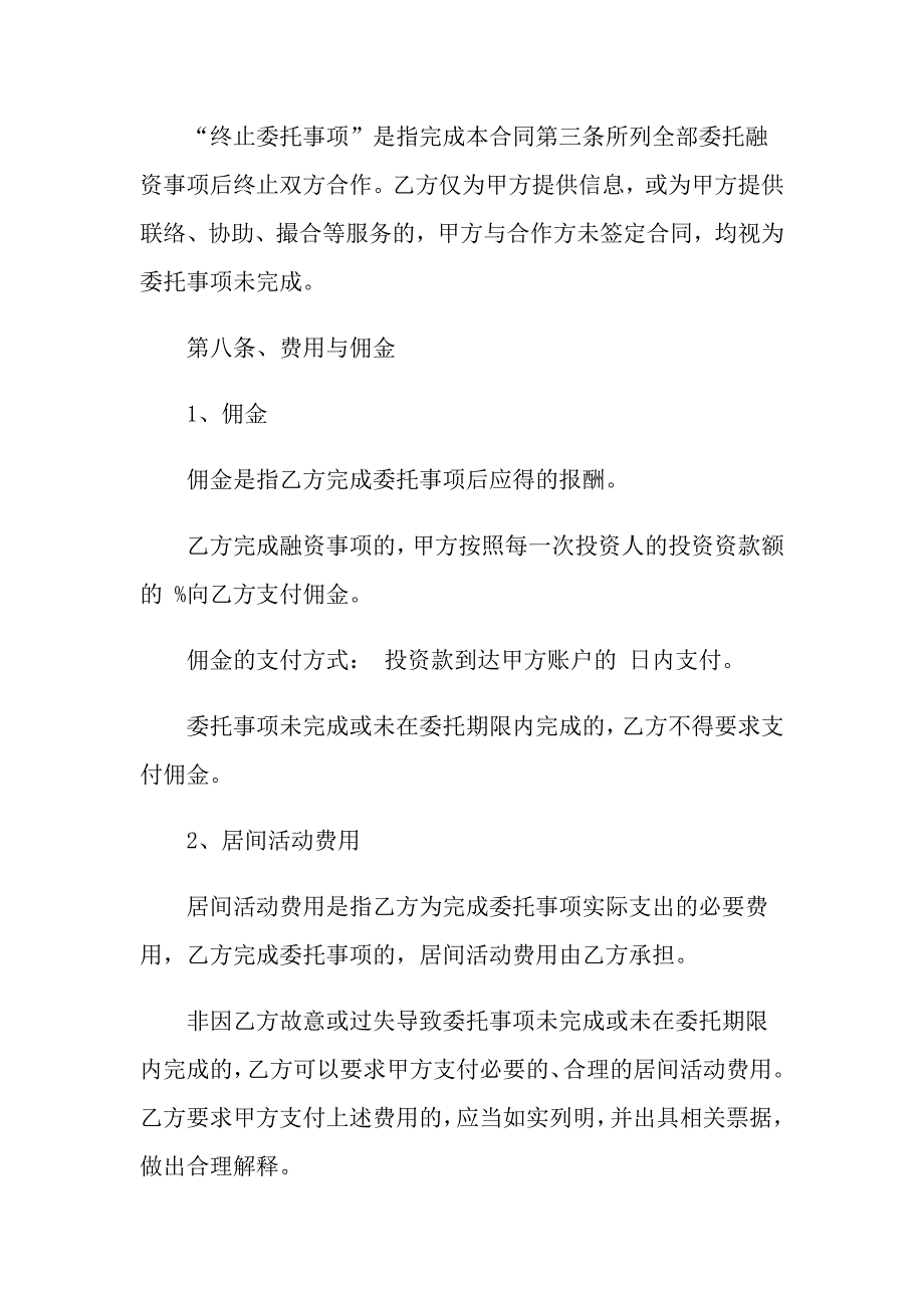 【新编】2022工程居间合同4篇_第4页