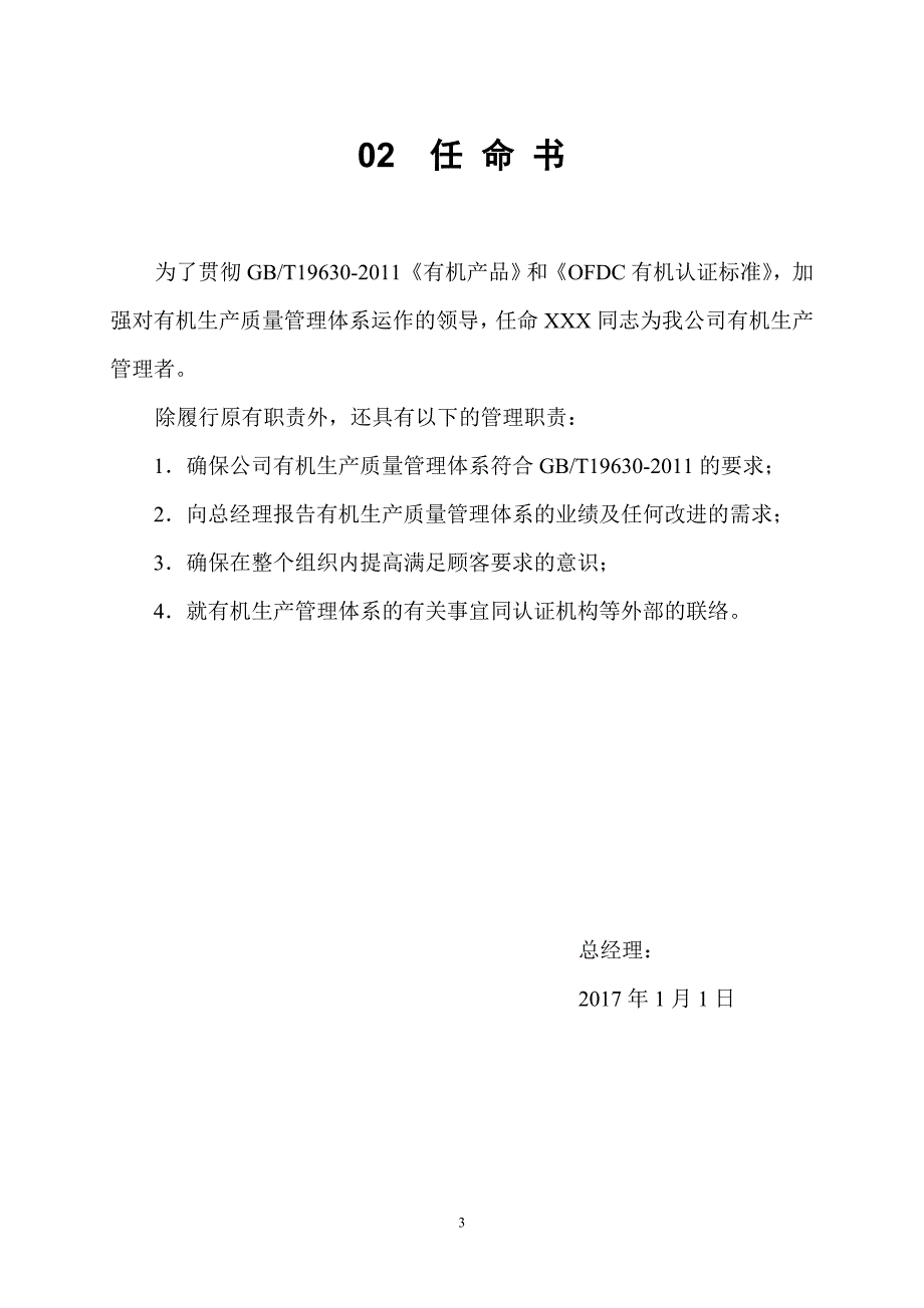 有机认证(农场)生产质量手册全册实用_第4页