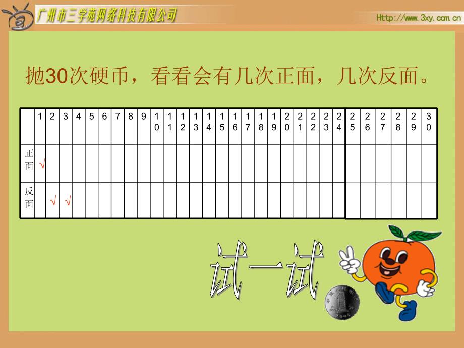 新人教版五年级数学上册：统计与可能性课件_第3页