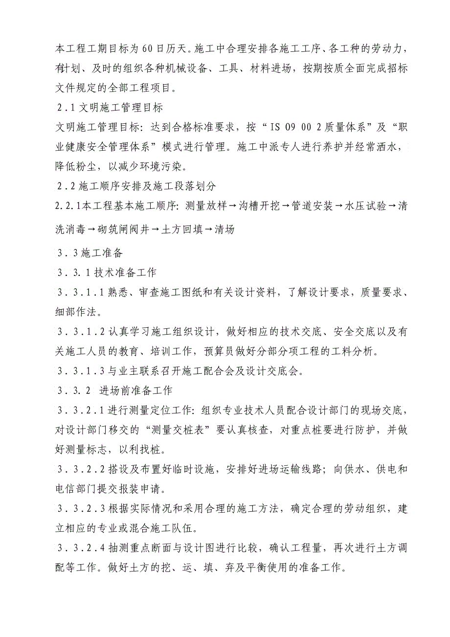 饮水工程E水管网施工组织设计课程_第3页