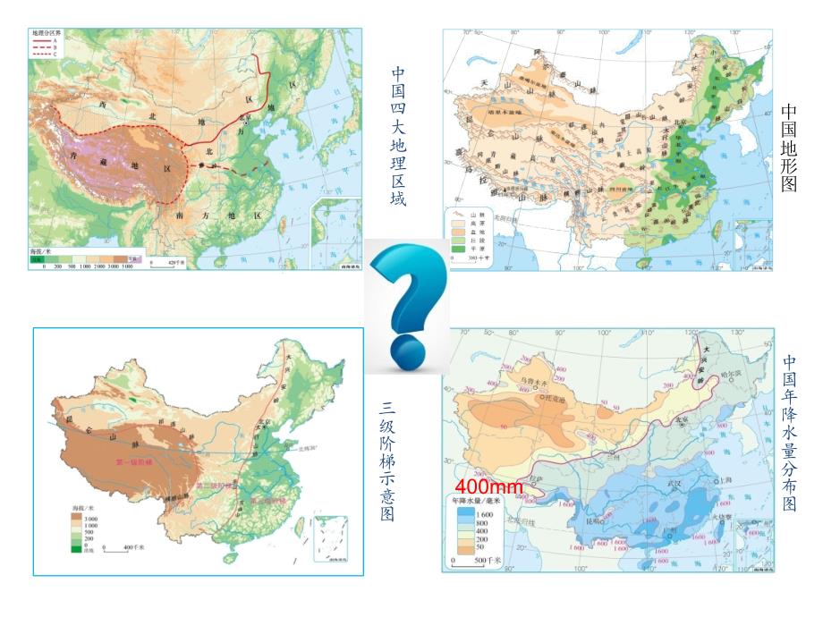 《西北地区——自然特征与农业》课件_第4页