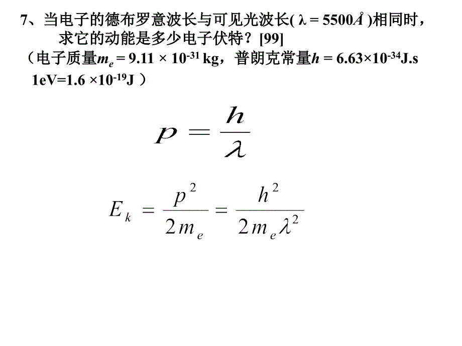 量子物理习题_第4页