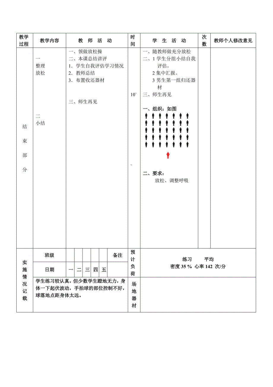 第13周第1次课教案总25次备课教师.doc_第3页