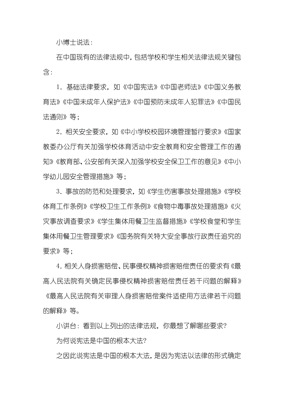 小学普法教育教案(1)_第2页