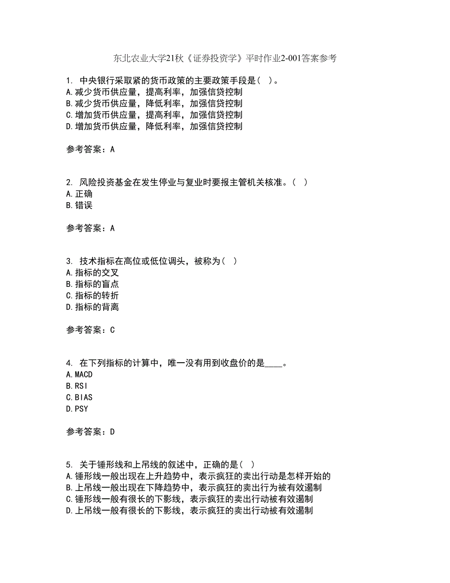 东北农业大学21秋《证券投资学》平时作业2-001答案参考43_第1页