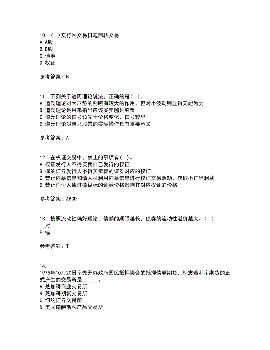 东北农业大学21秋《证券投资学》平时作业2-001答案参考43_第3页