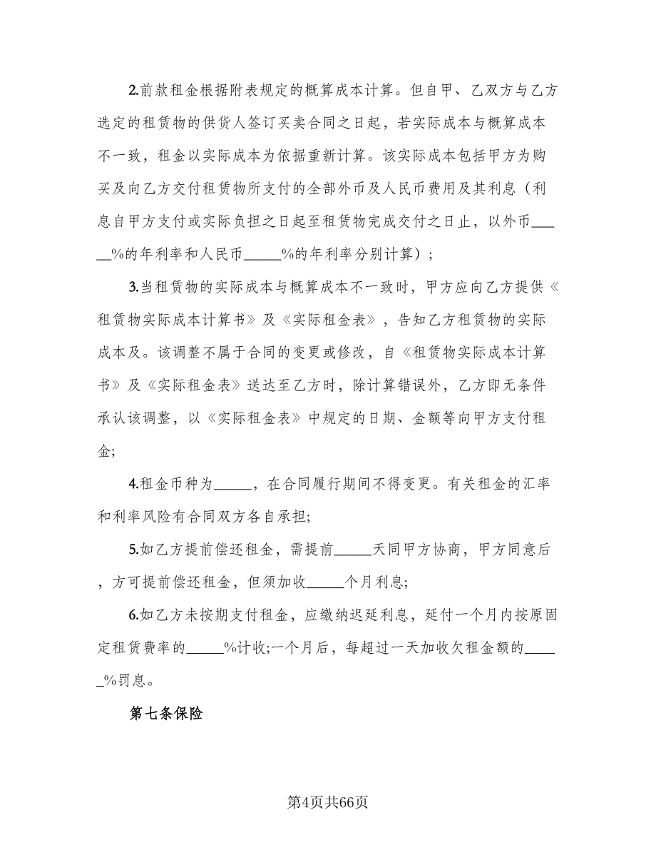 委托租赁协议书经典版（十篇）.doc_第4页