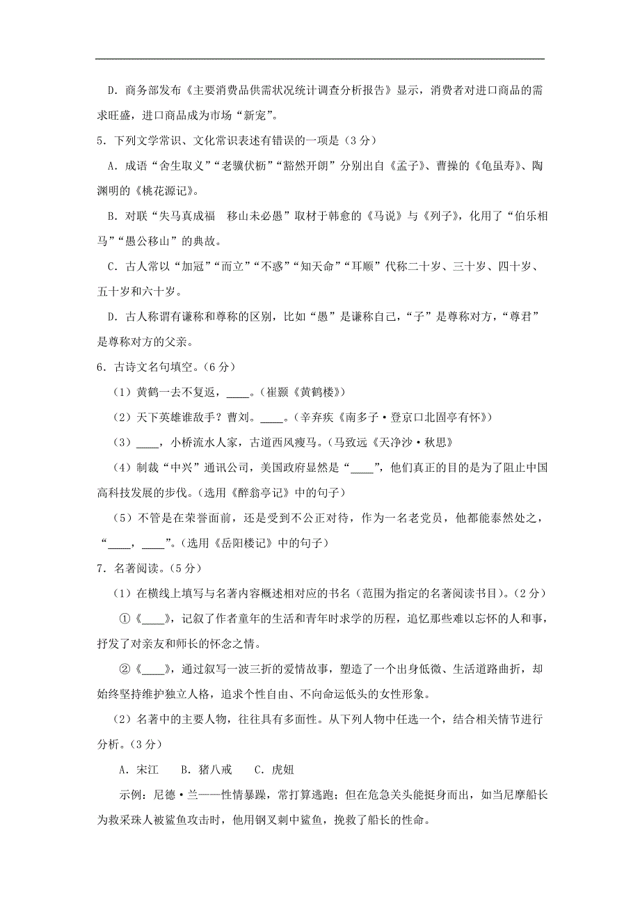 浙江省杭州市2018年中考语文试题（含答案）_第2页