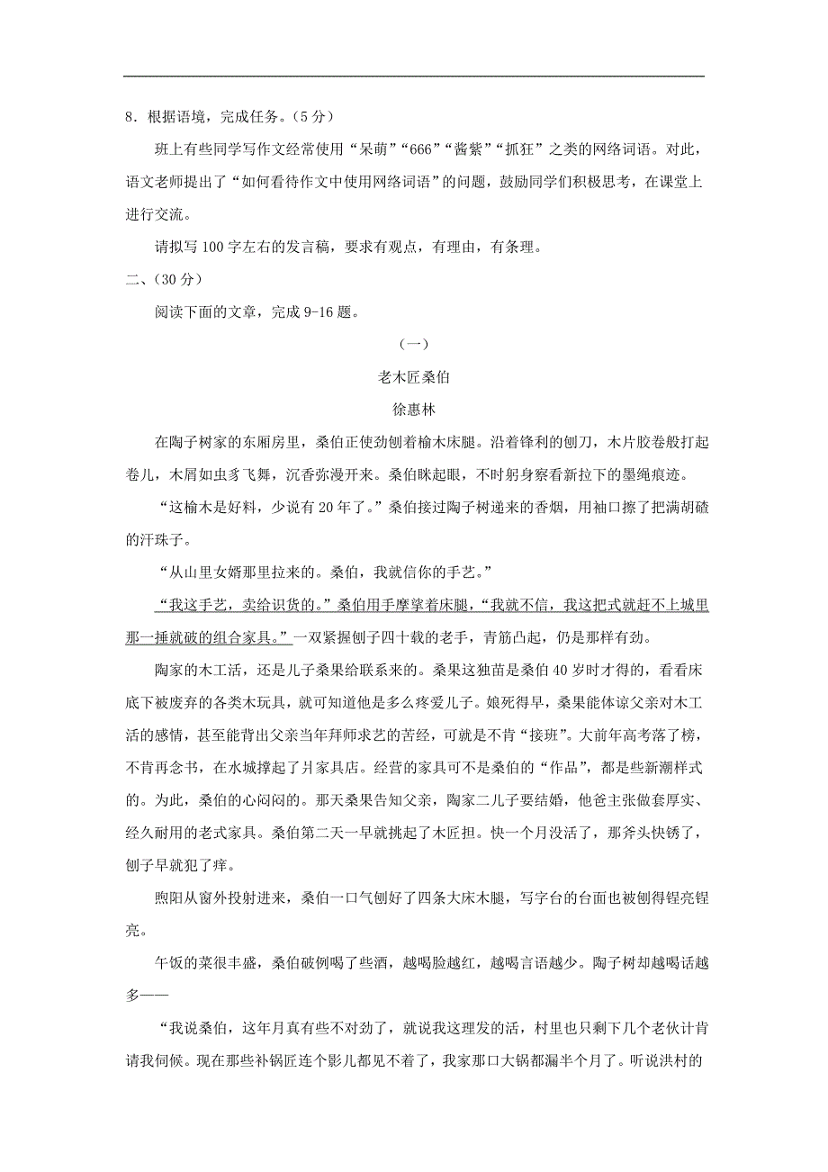 浙江省杭州市2018年中考语文试题（含答案）_第3页