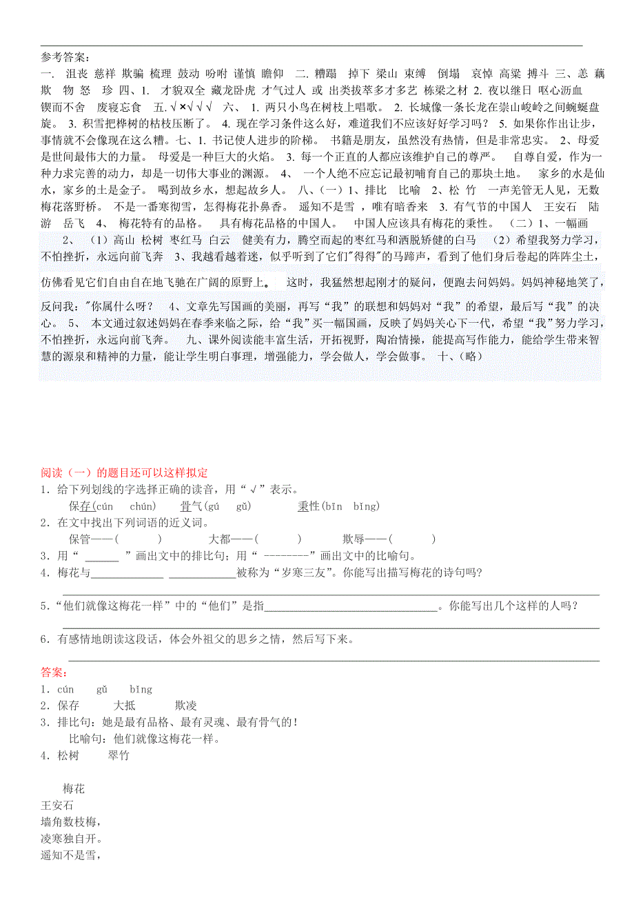 五年级语文上册期末复习试题_第3页