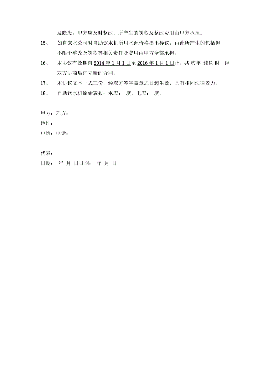 社区自助饮水机安装协议_第2页