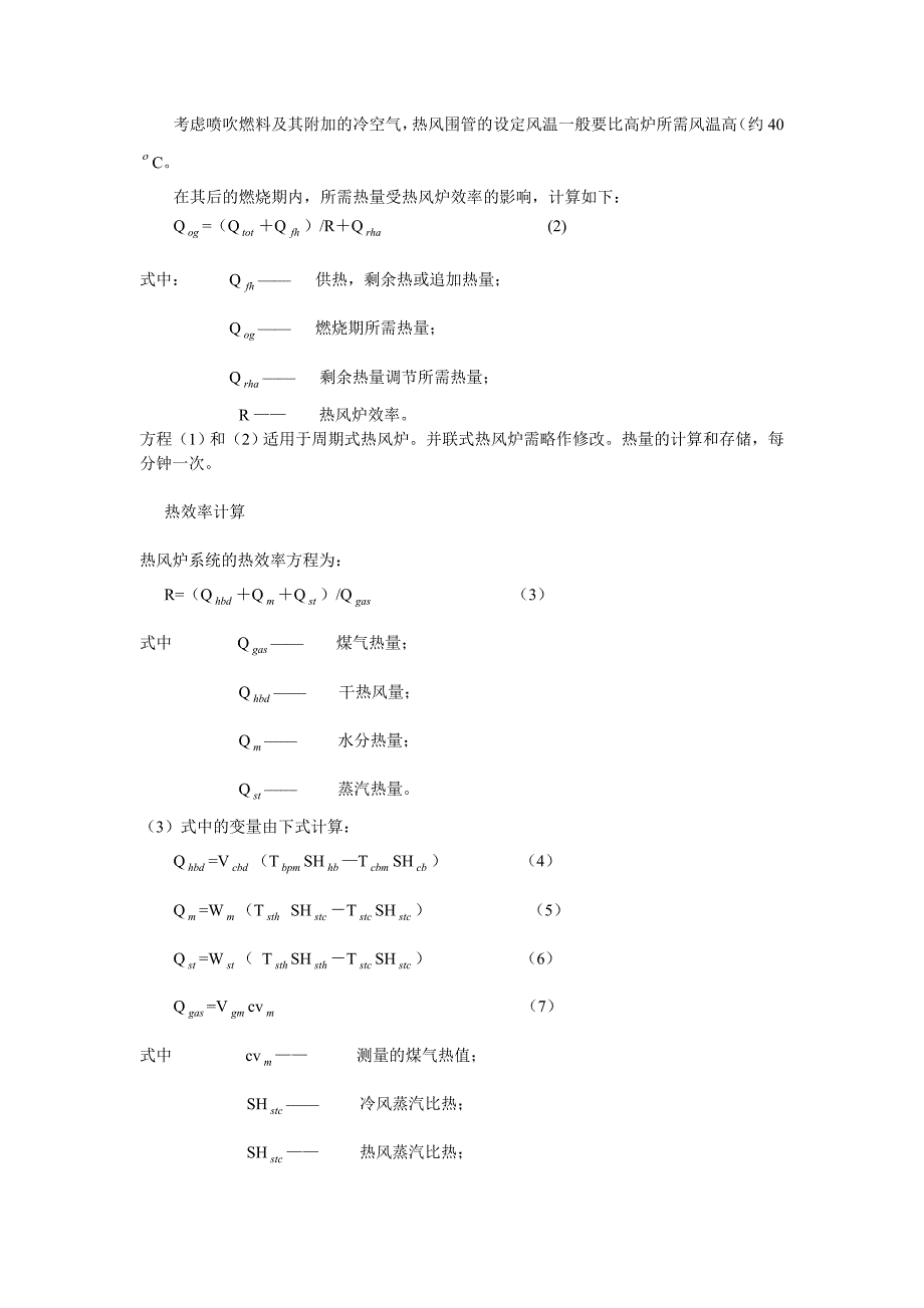 热 风 炉 操 作 的 优 点.doc_第4页