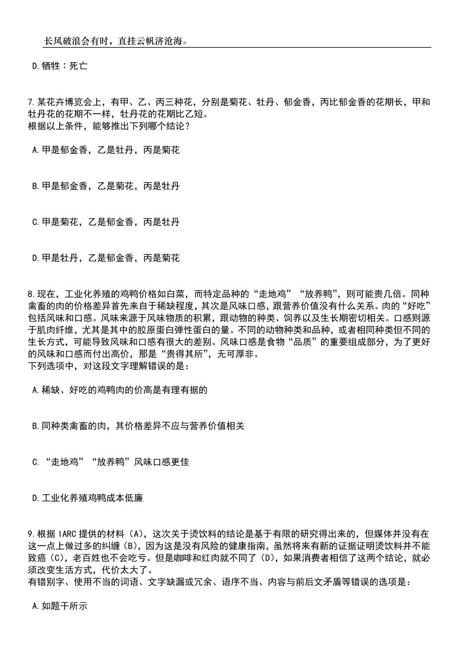 2023年山东潍坊昌乐县卫健系统事业单位招考聘用76人笔试题库含答案解析_第3页