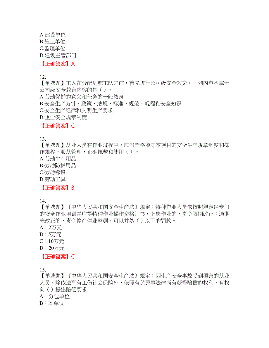 2022年安徽省建筑施工企业安管人员安全员C证上机考试名师点拨提分卷含答案参考57_第3页