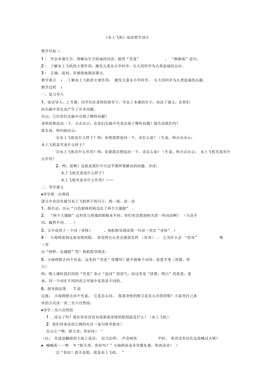 《水上飞设计机》教学_第1页