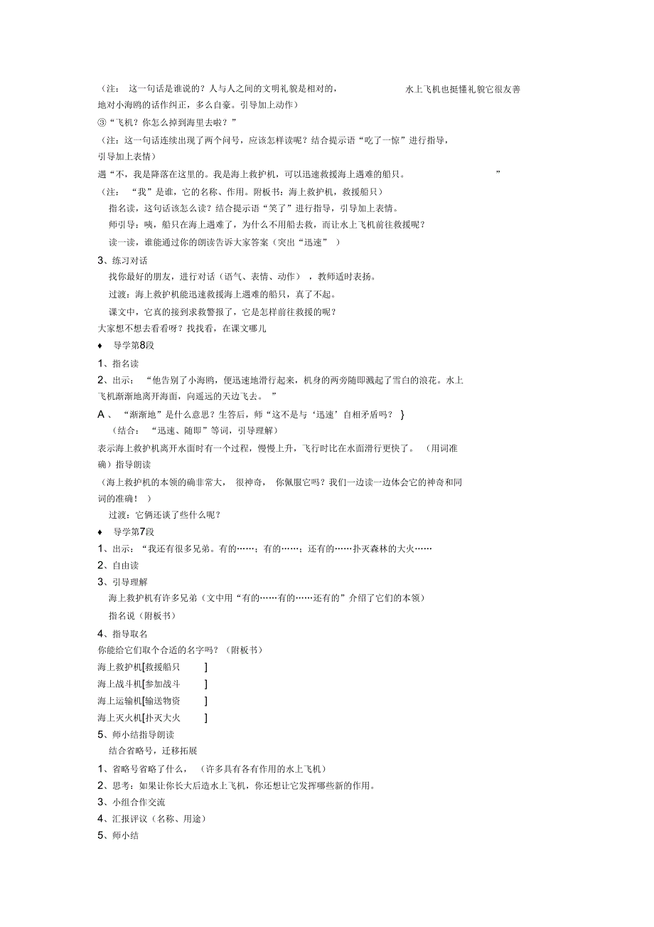 《水上飞设计机》教学_第2页