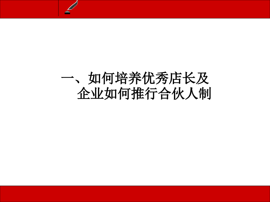 孕婴童业十四项修炼(完整版)_第3页