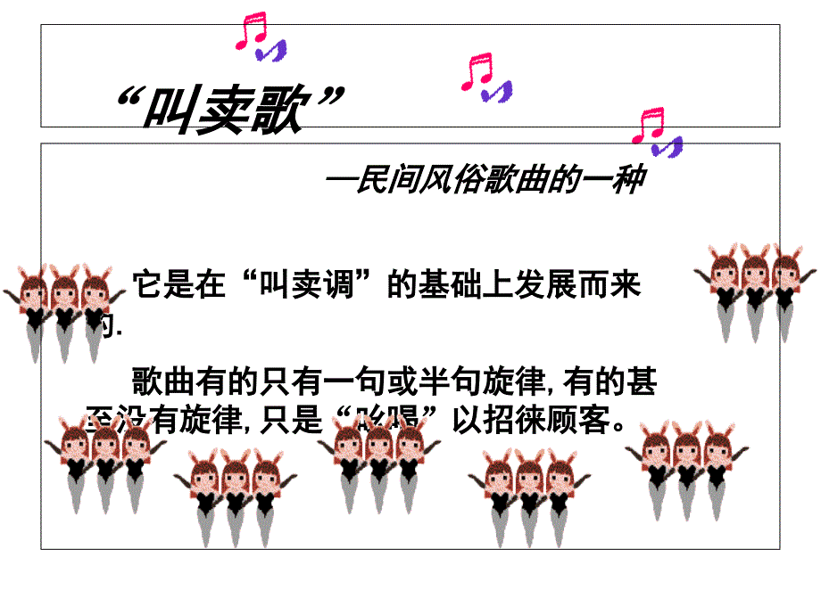 音乐课木瓜恰恰恰_第4页