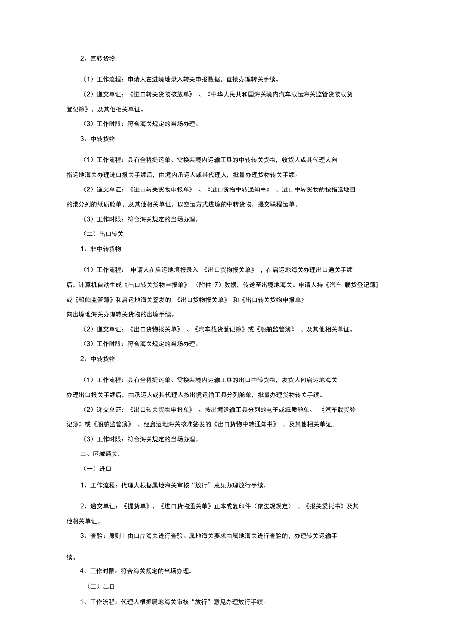 2、天津海关报关程序_第2页