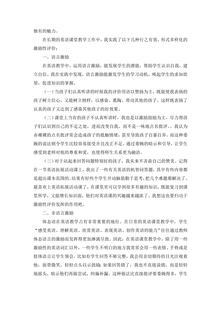 激励性评价在小学英语课堂教学中的运用.doc_第2页