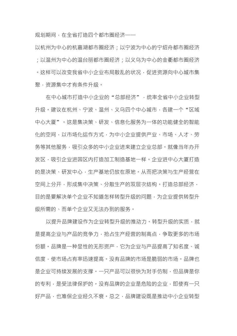 中小企业转型升级的十大战略_第2页