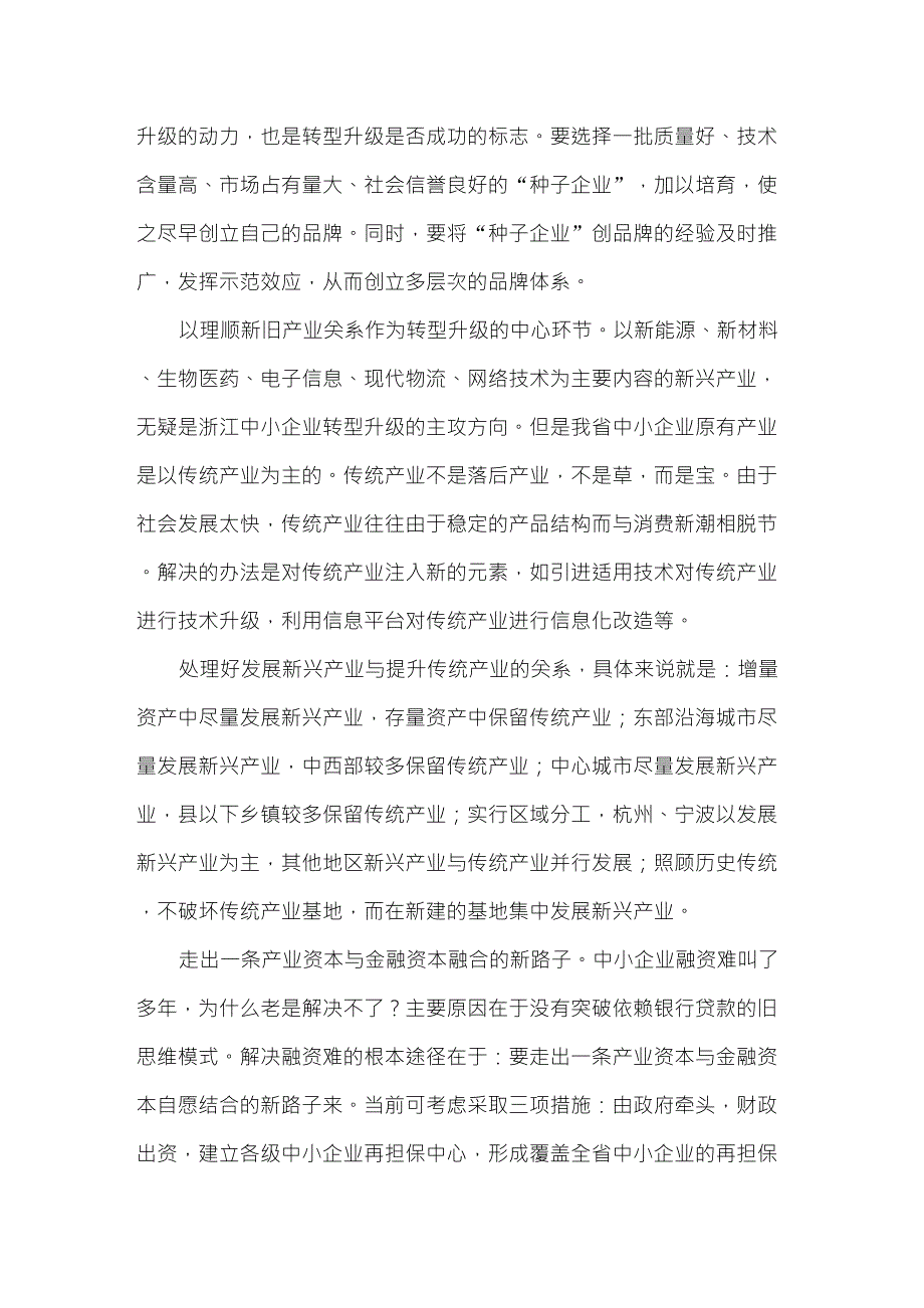 中小企业转型升级的十大战略_第3页